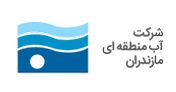 شرکت آب منطقه ای مازندران