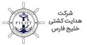 هدایت کشتی خلیج فارس