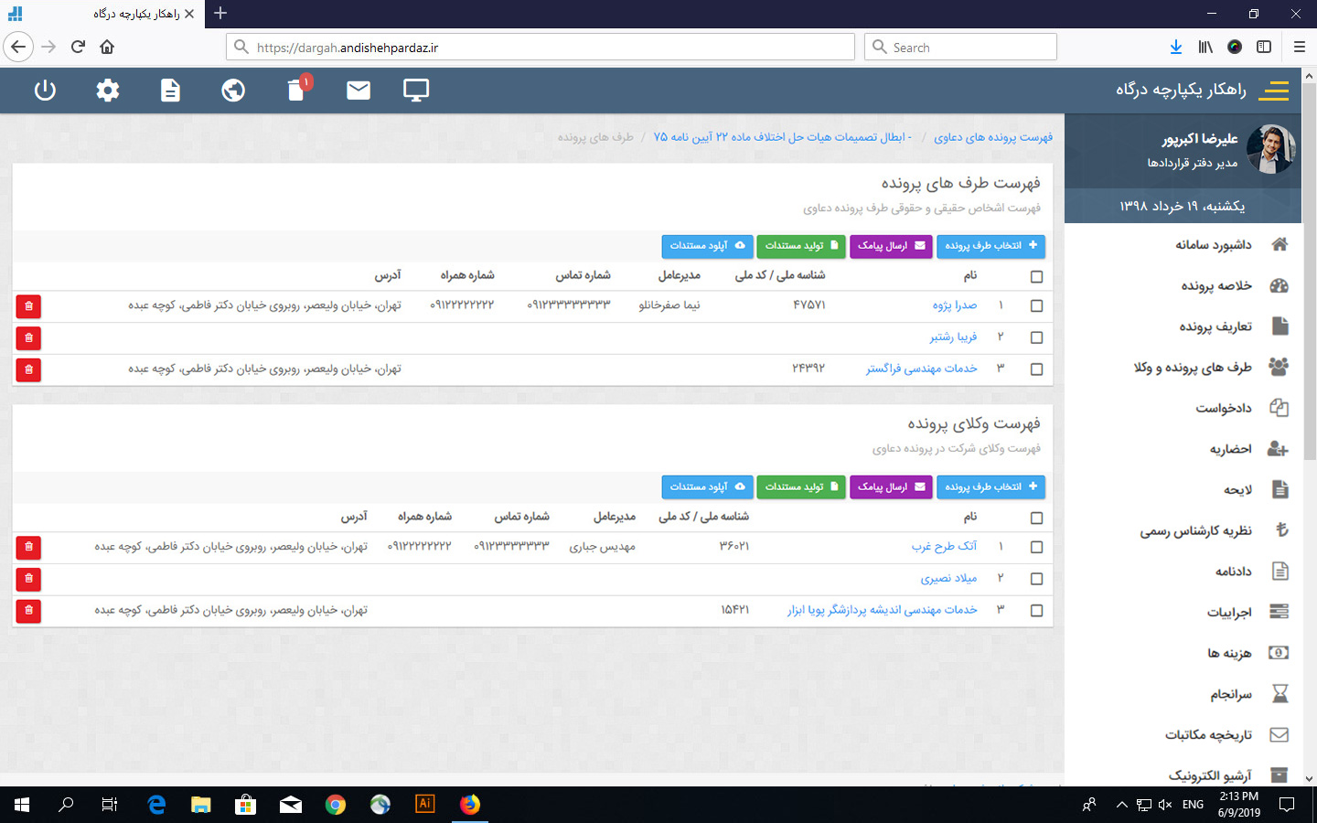 نرم افزار امور حقوقی
