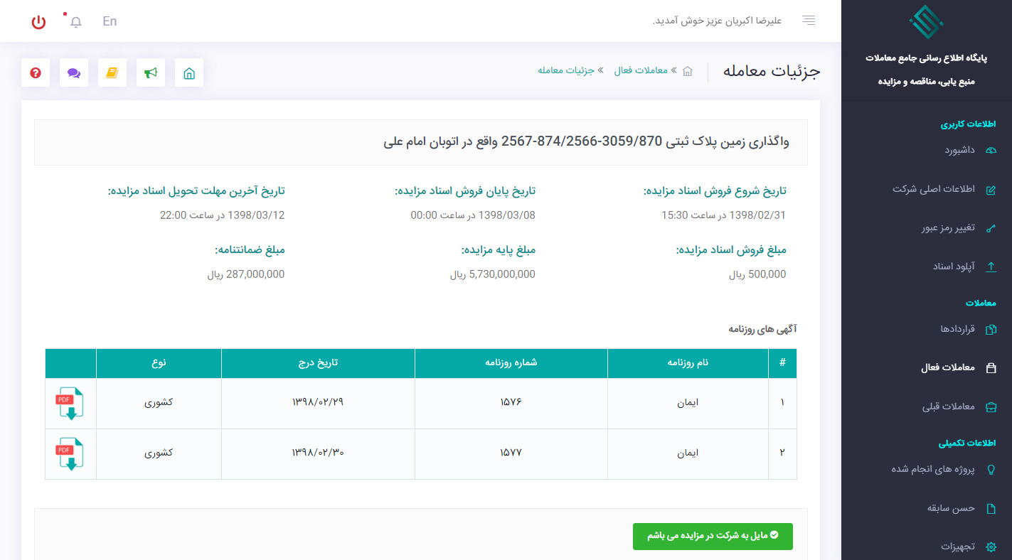 فروش الکترونیک اسناد نرم افزار مدیریت تامین کنندگان