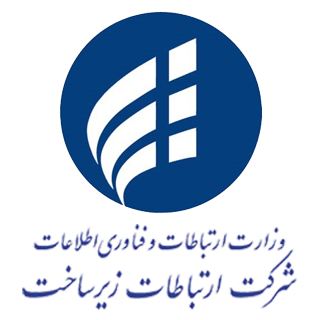 شرکت ارتباطات زیرساخت
