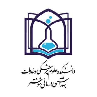 دانشگاه علوم پزشکی شوشتر