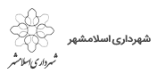 شهرداری اسلامشهر