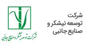 شرکت توسعه نیشکر و صنایع جانبی