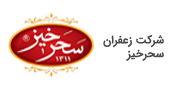 شرکت زعفران سحرخیز