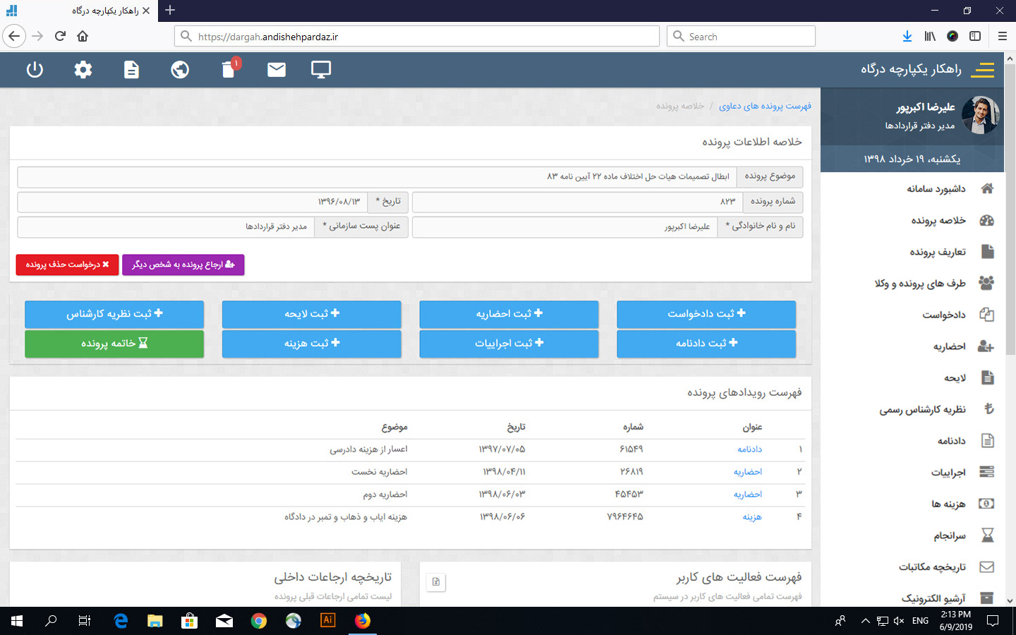 نرم افزار ثبت پرونده های حقوقی