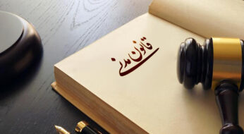 تعریف استرداد دادخواست
