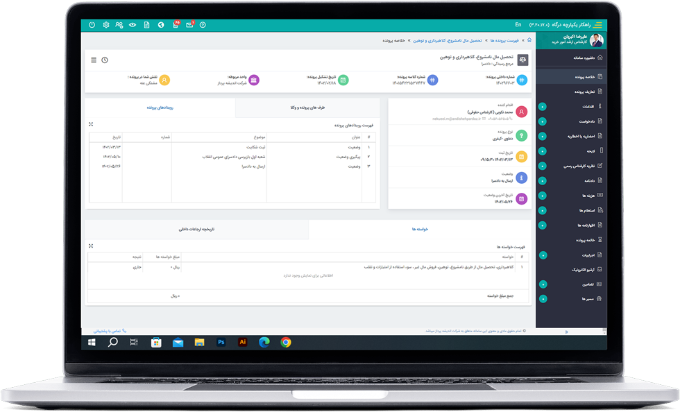 نرم افزار دعاوی حقوقی و املاک نرم افزار دعاوی حقوقی و املاک