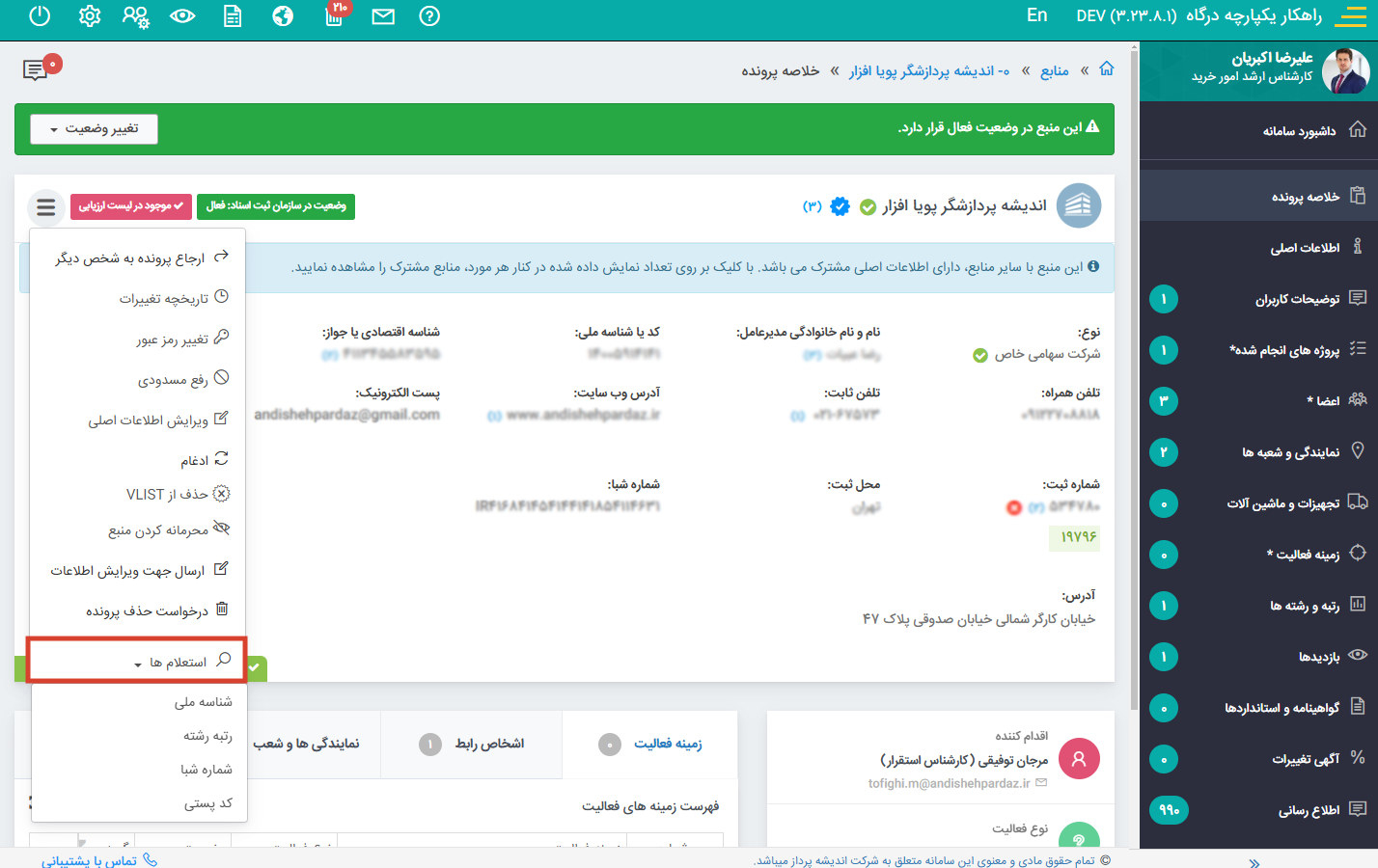 سرویس های استعلامی اندیشه پرداز سرویس های استعلامی اندیشه پرداز
