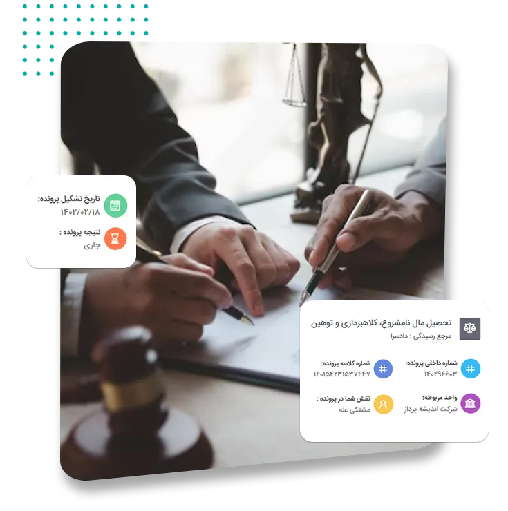 نرم افزار دعاوی حقوقی و املاک نرم افزار دعاوی حقوقی و املاک